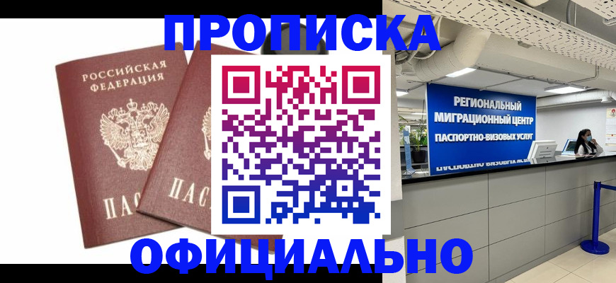 прописка 2025 в Великом Новгороде