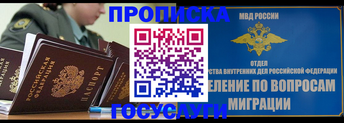 прописка в Великом Новгороде